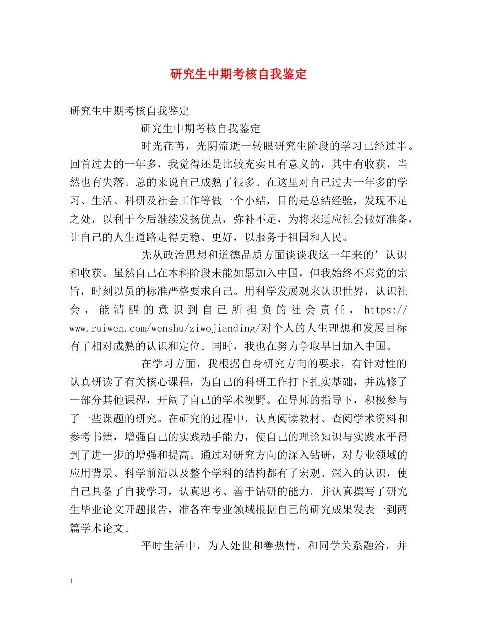 研究生中期考核自我鉴定 (2) _第1页