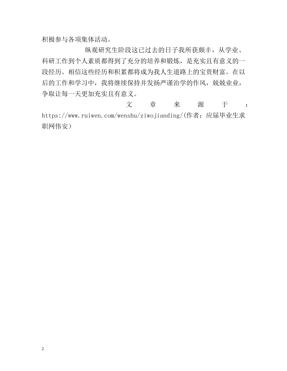 研究生中期考核自我鉴定 (2) _第2页