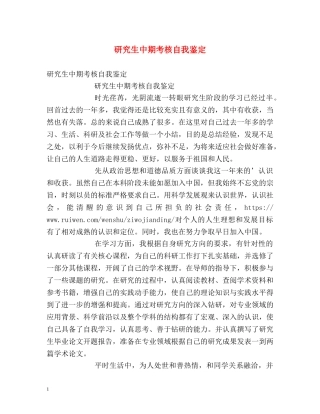 研究生中期考核自我鉴定 (2) 