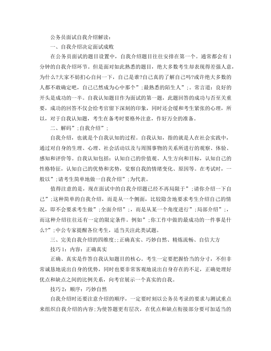 公务员面试自我介绍范文及解读 _第2页