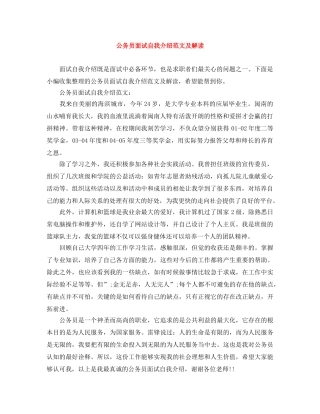 公务员面试自我介绍范文及解读 