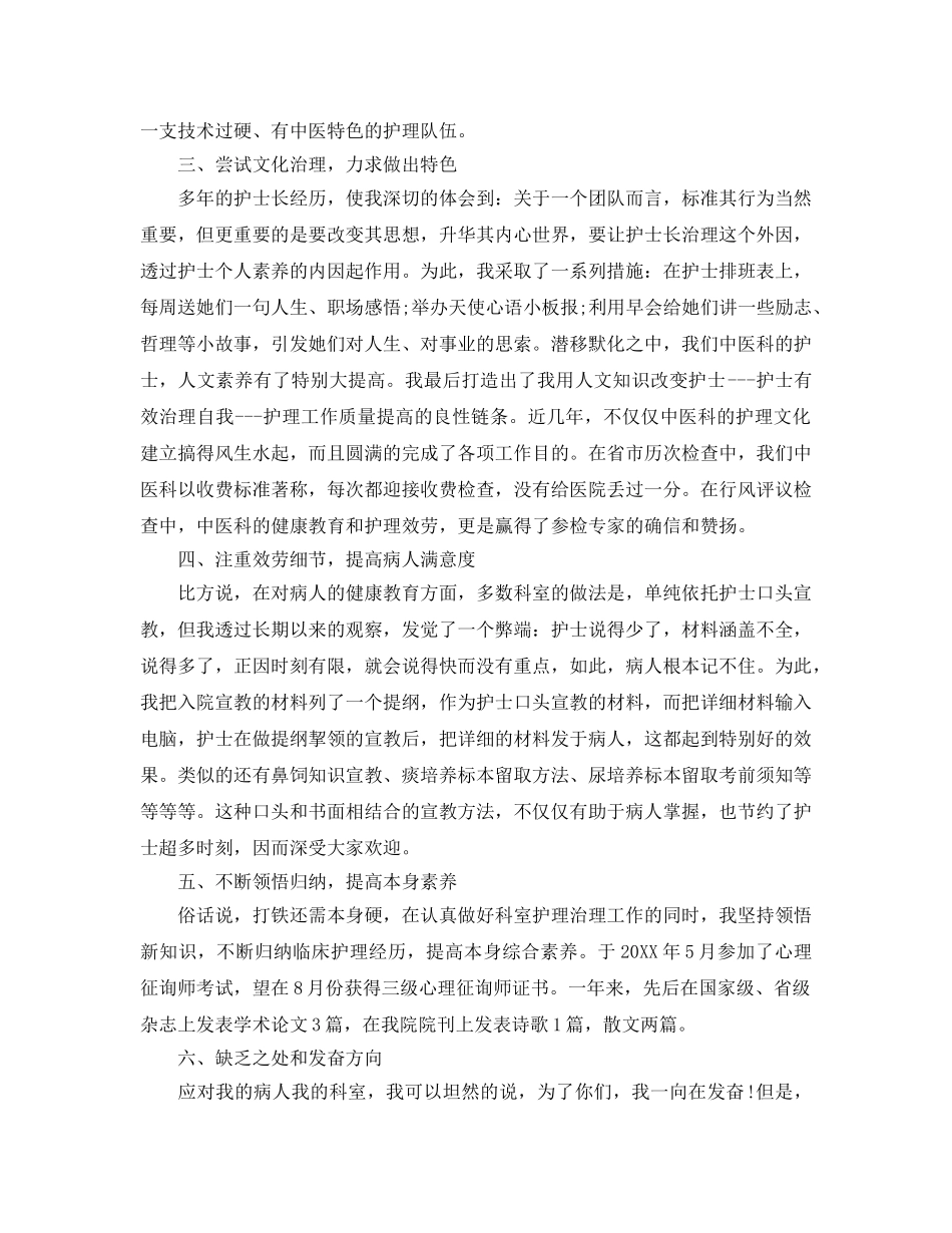 年度工作参考总结-护士年度考核表个人参考总结2024 _第3页