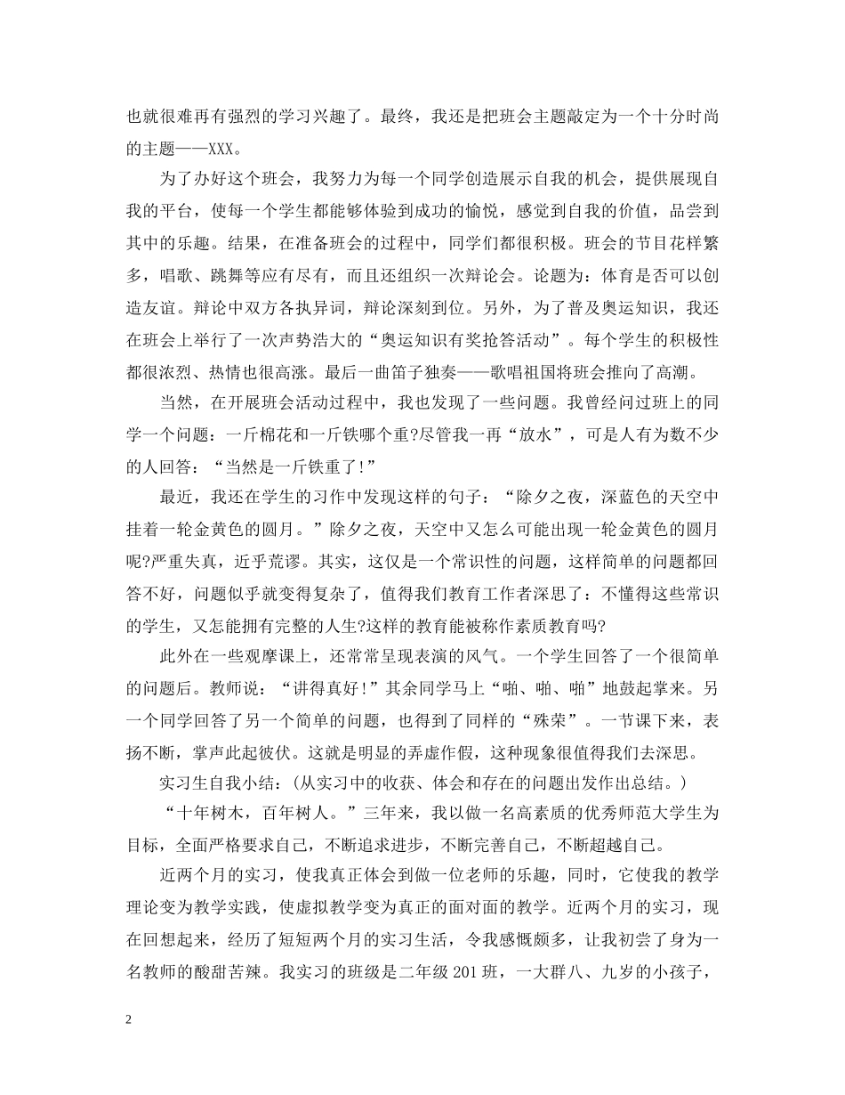 教育实习鉴定表范文 _第2页