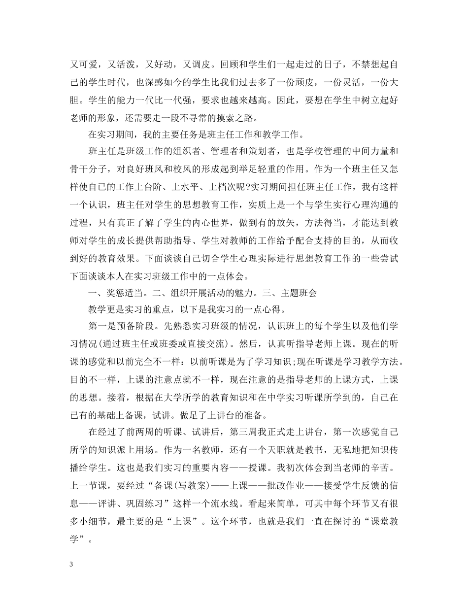 教育实习鉴定表范文 _第3页