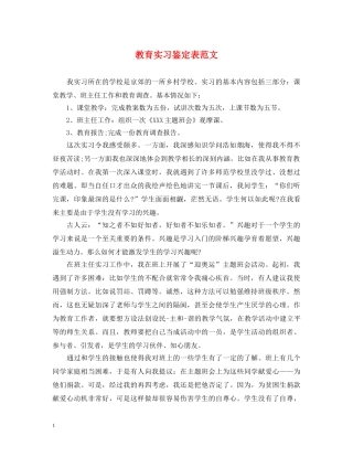 教育实习鉴定表范文 