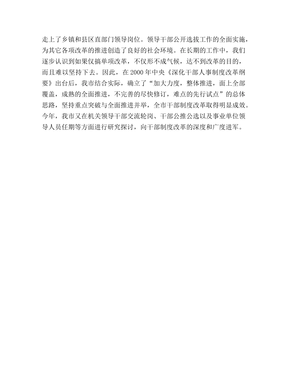 “纪念改革开放30周年”征文选登不断深化干部制度改革着力加强 _第3页