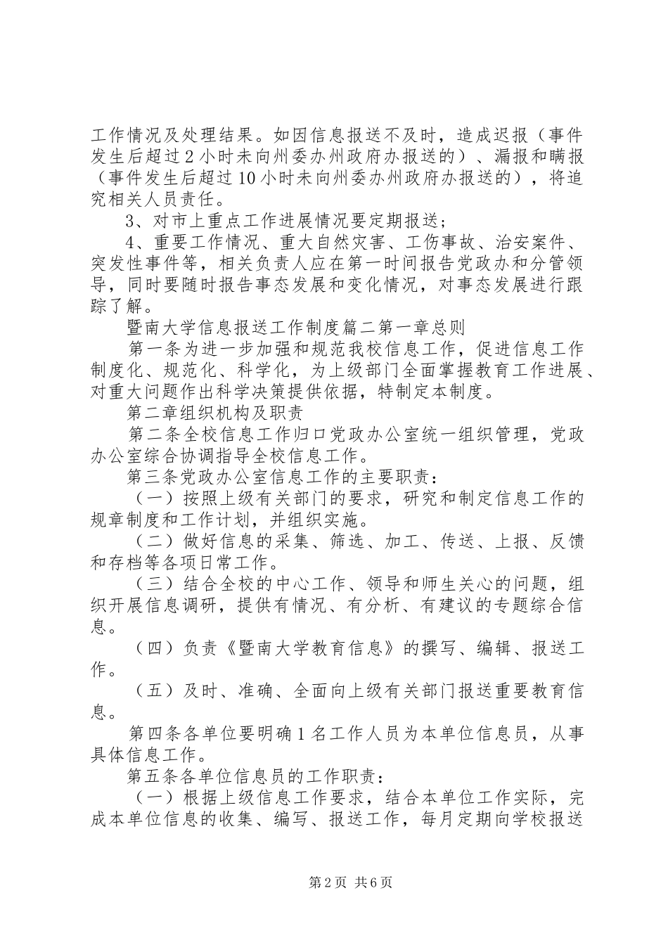 信息报送工作制度范文三篇_第2页