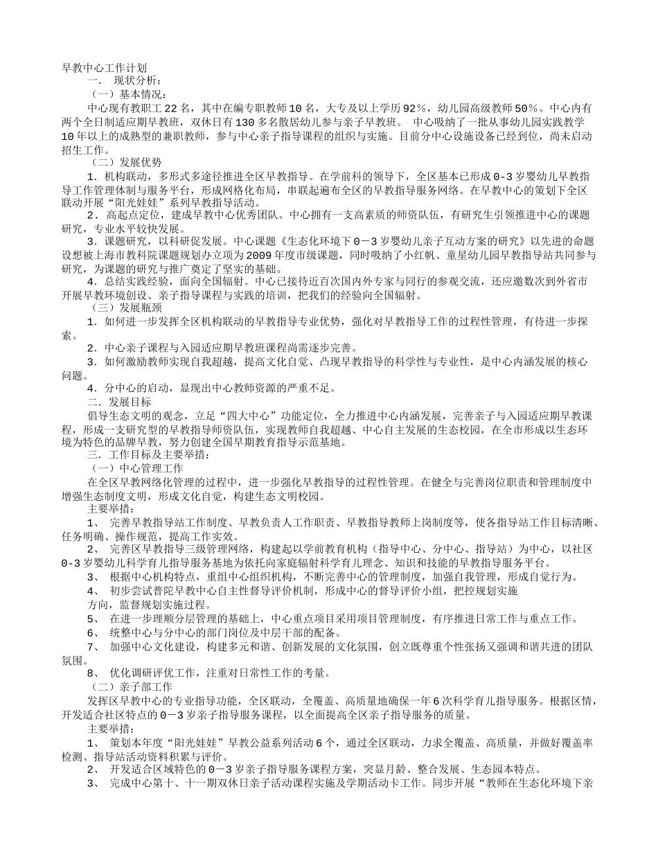 早教中心年度工作计划_第1页