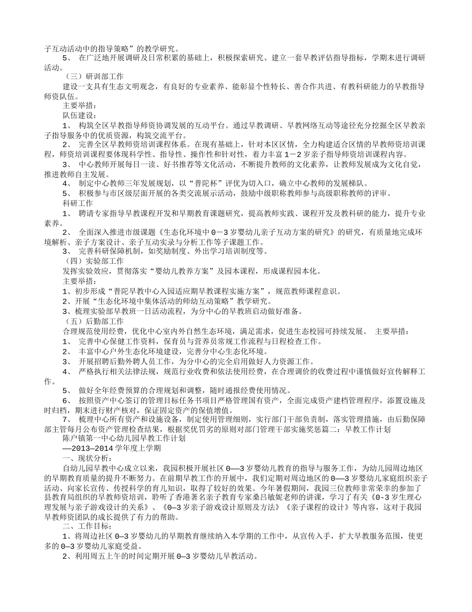 早教中心年度工作计划_第2页