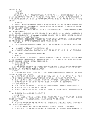 早教中心年度工作计划