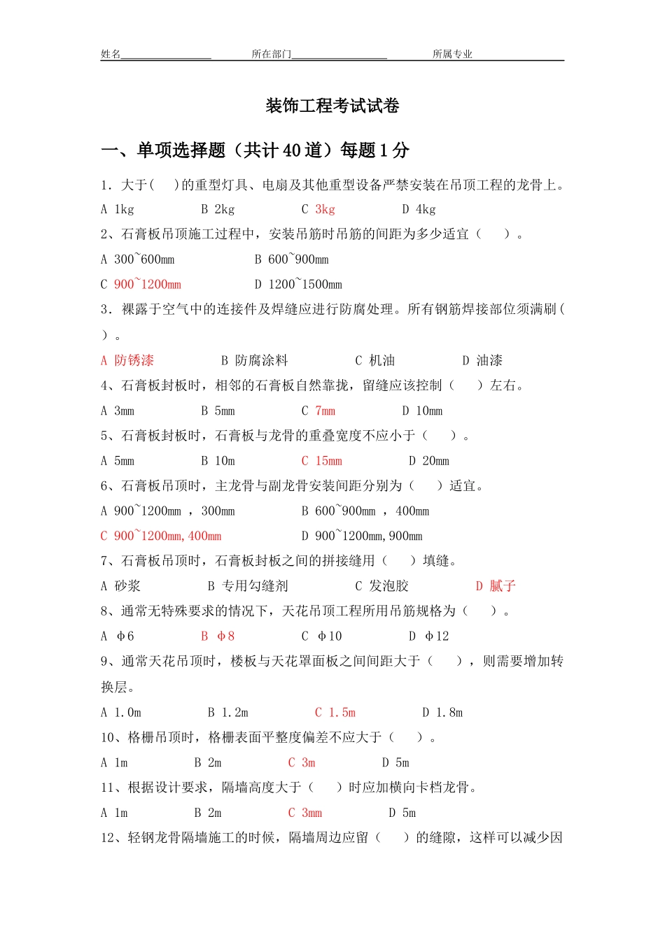 装饰工程师考试-试题题库及答案_第1页