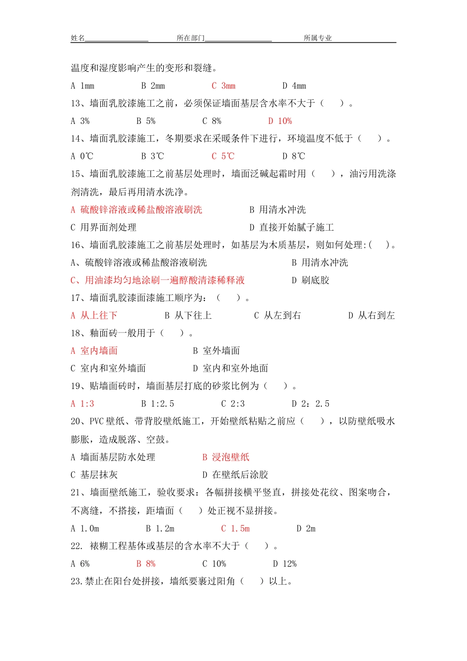 装饰工程师考试-试题题库及答案_第2页