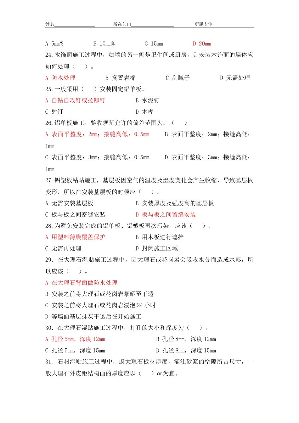 装饰工程师考试-试题题库及答案_第3页