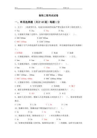 装饰工程师考试-试题题库及答案