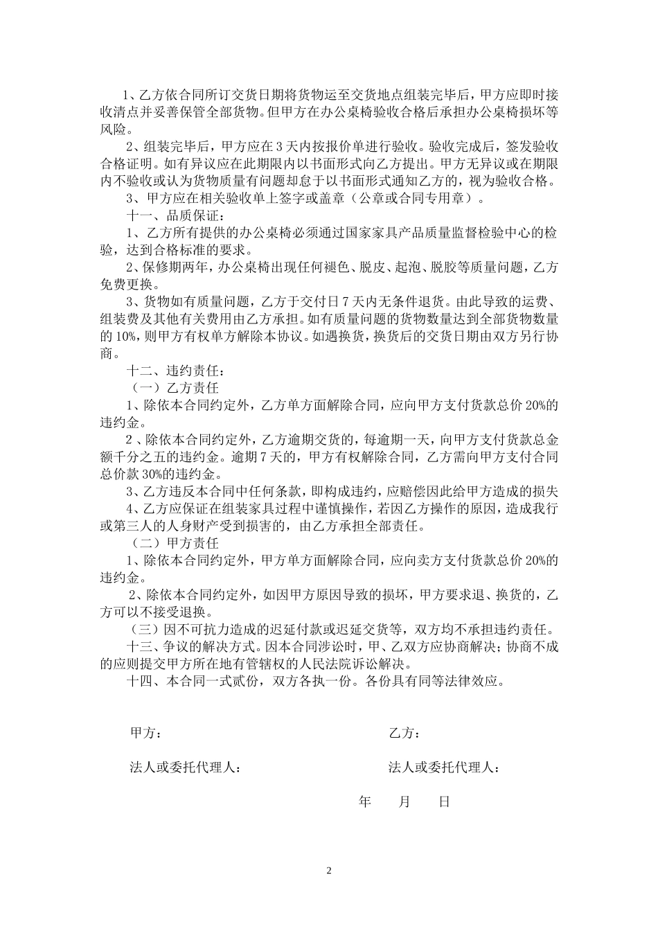 办公桌椅购销合同_第2页