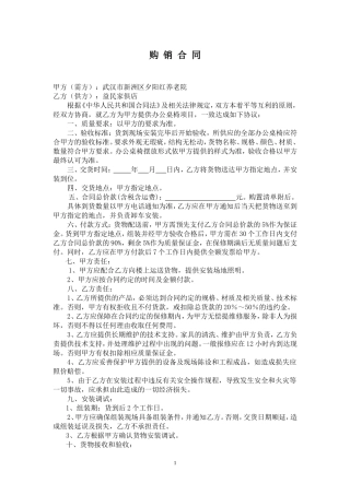 办公桌椅购销合同