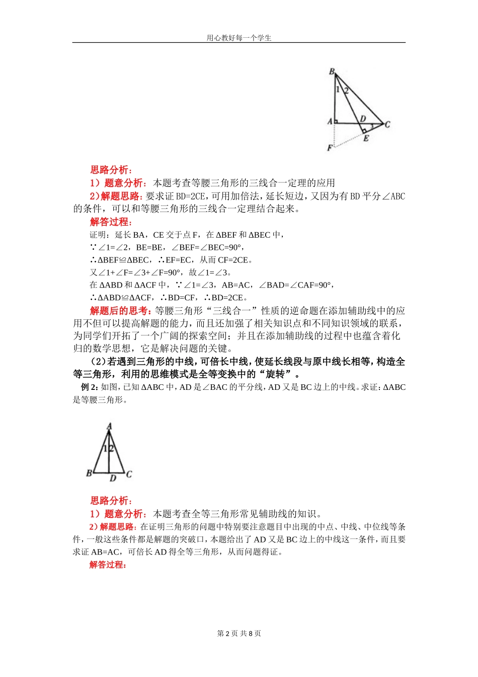 专题研究：全等三角形证明方法归纳及典型例题_第2页