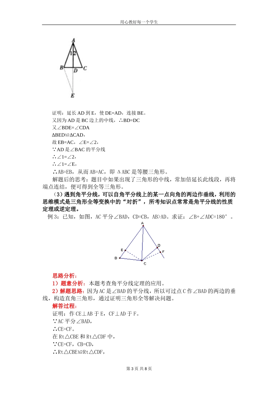 专题研究：全等三角形证明方法归纳及典型例题_第3页