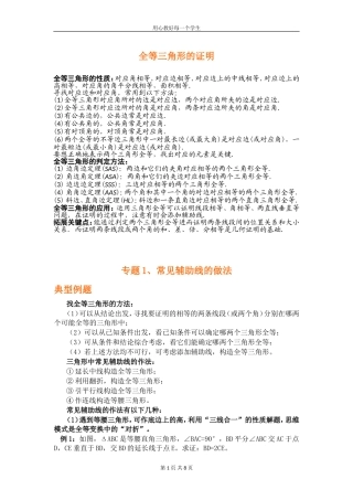 专题研究：全等三角形证明方法归纳及典型例题