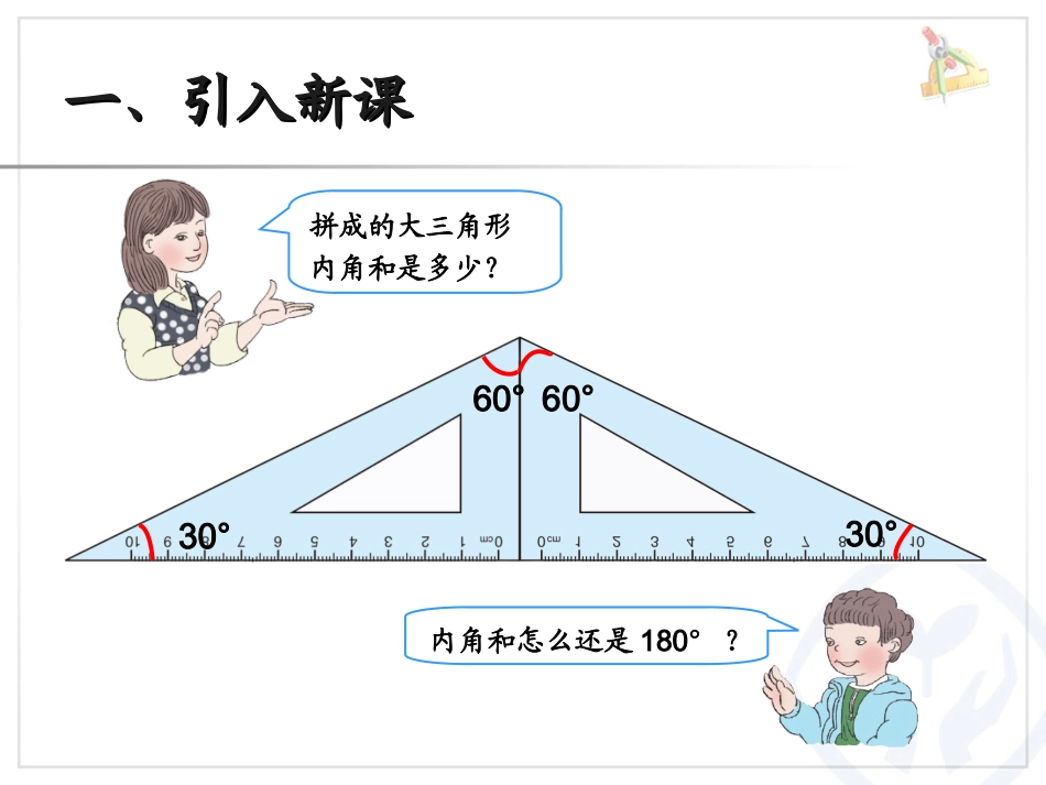 三角形的内角和（例6）_第3页
