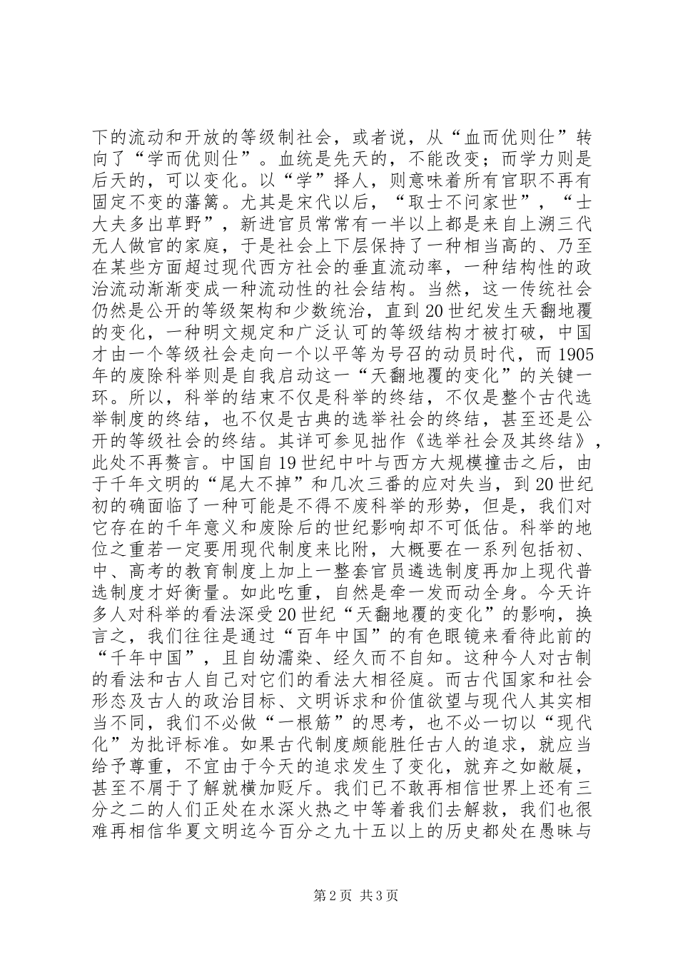 不仅是科举，不仅是教育制度_第2页