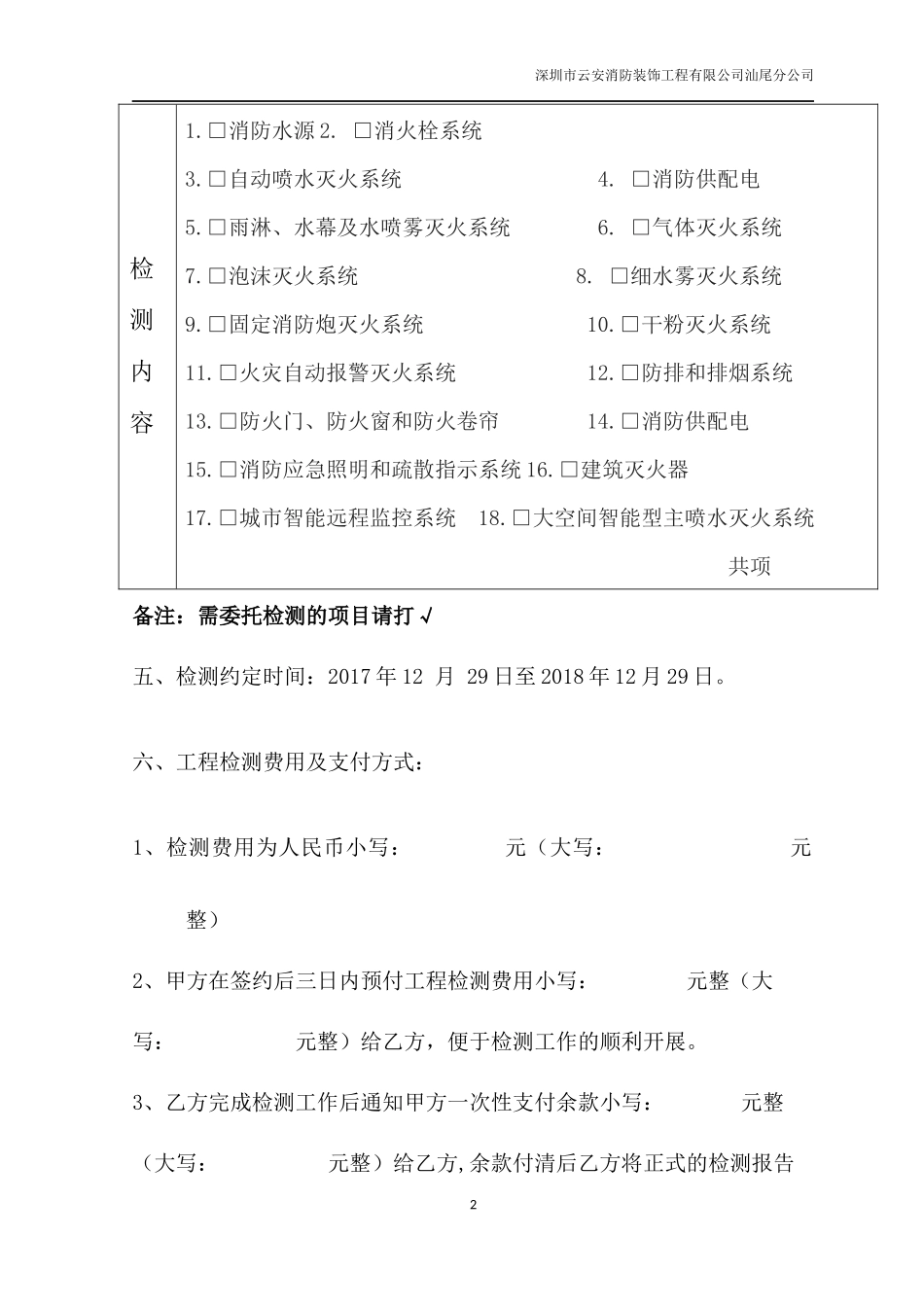 消防设施年度检测合同_第3页