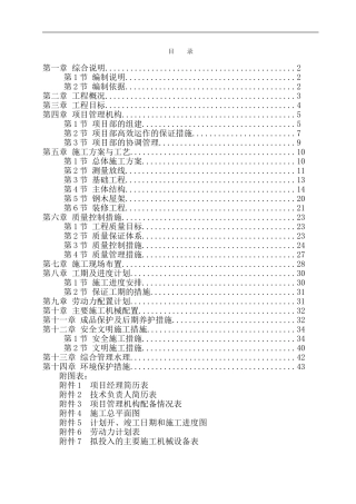 养殖场施工组织设计
