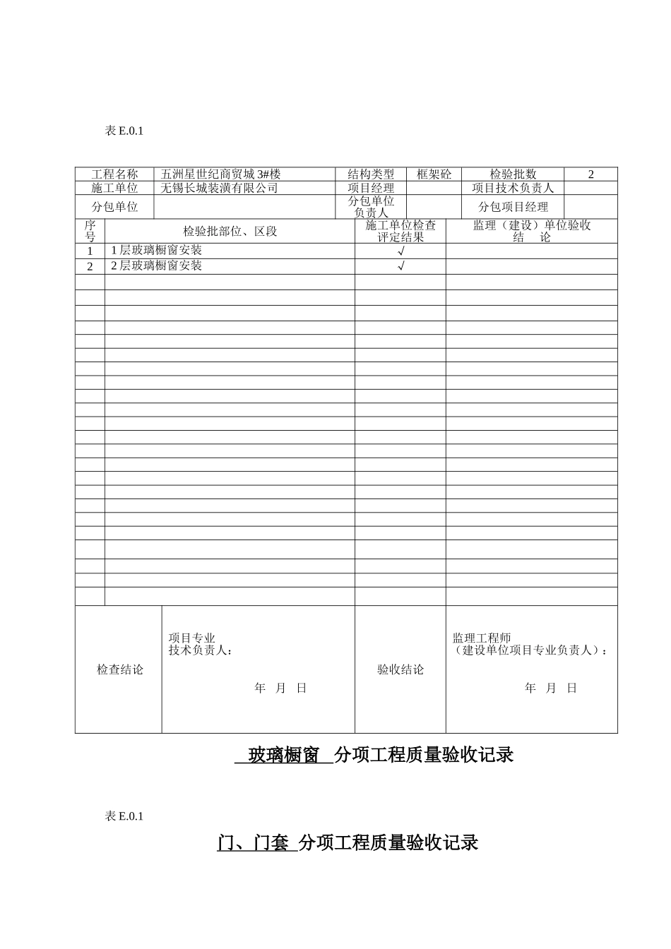 装饰工程分部分项检验批质量验收记录表_第3页