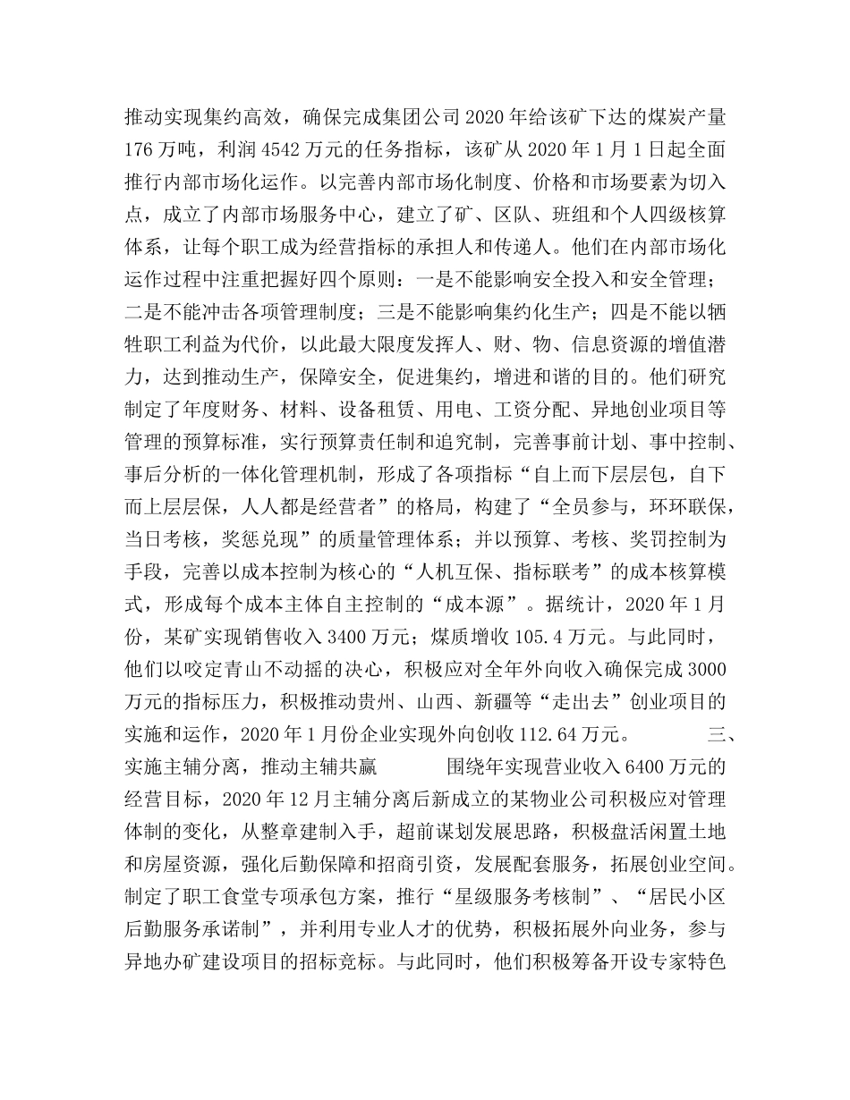 某矿务实创新谋发展的材料 _第2页