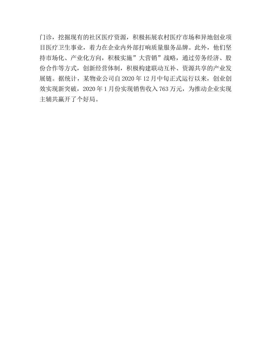某矿务实创新谋发展的材料 _第3页