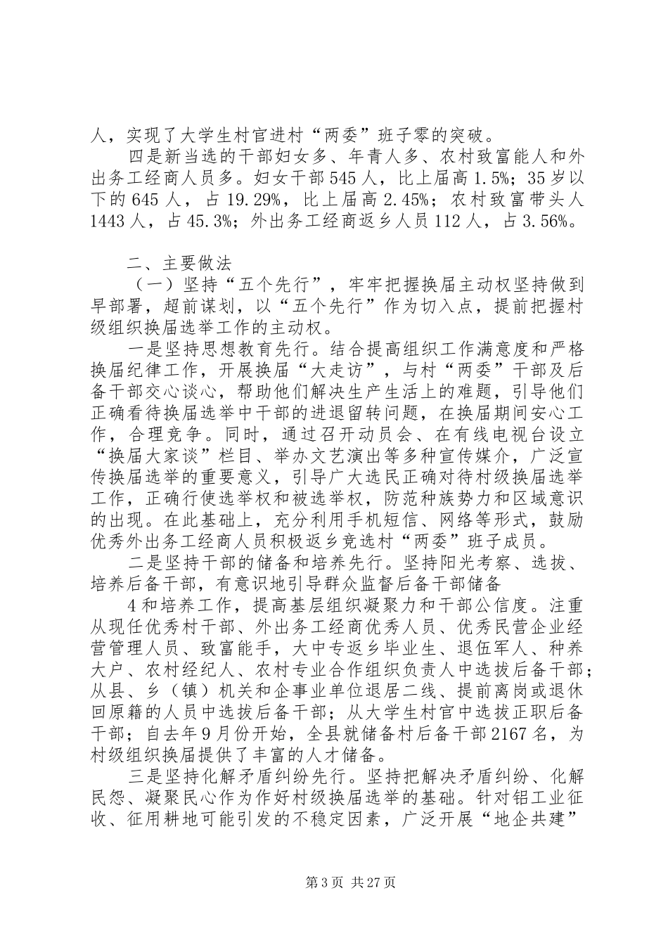 XX年村(社区)“两委”换届总结_第3页