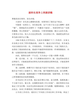 副科长竞争上岗演讲稿 