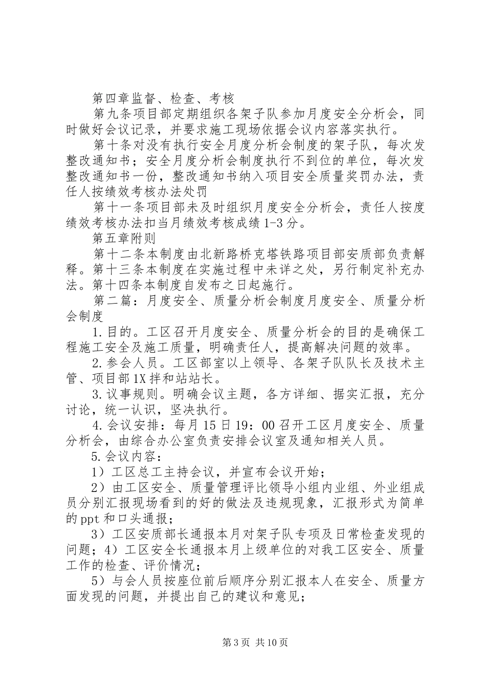 铁路月度安全分析会制度_第3页