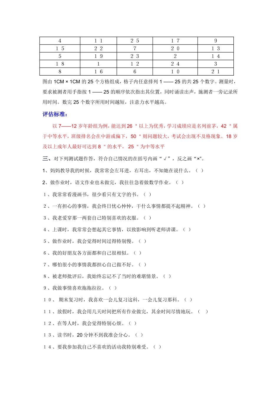 注意力测评量表(家庭版)_第2页