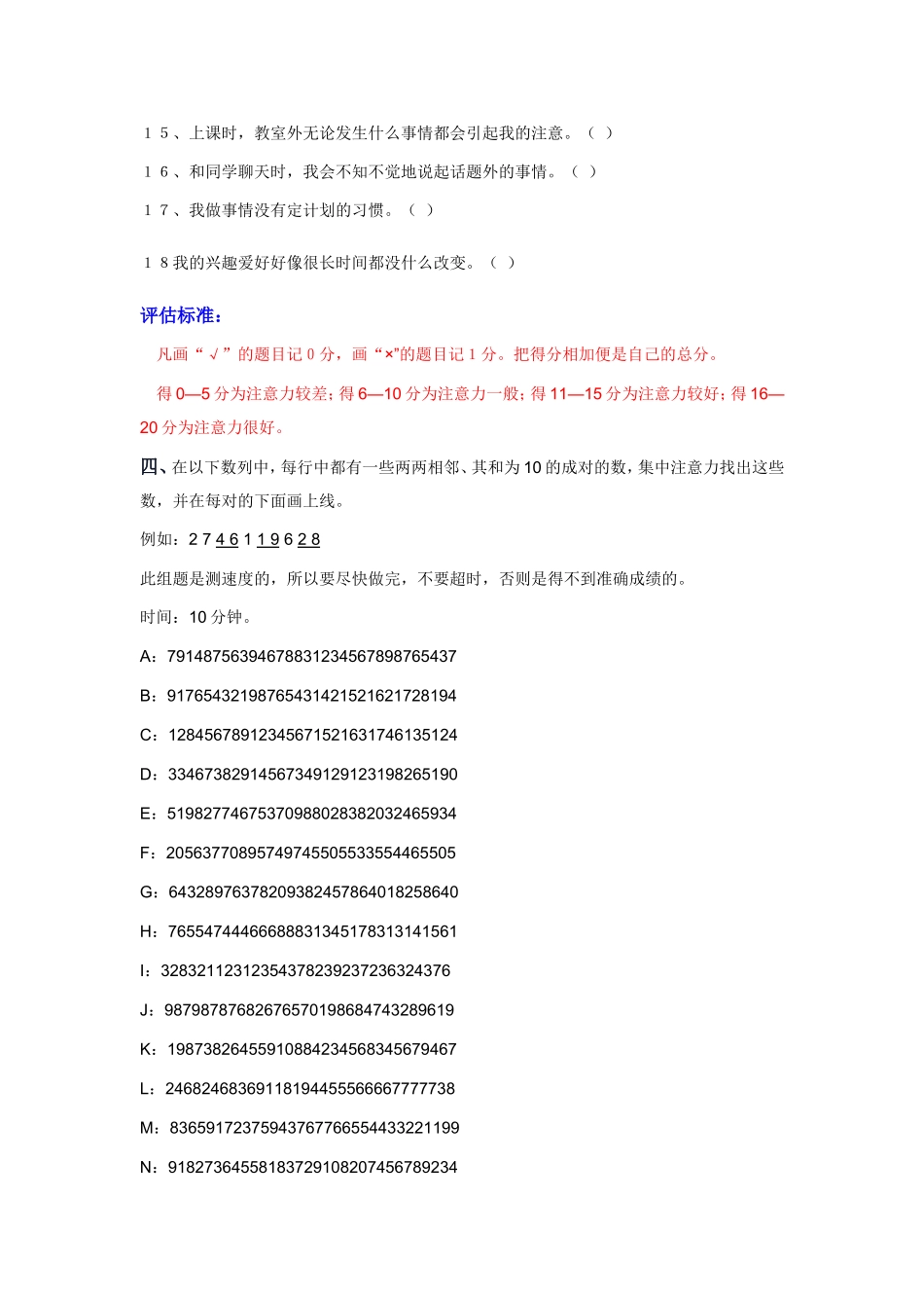 注意力测评量表(家庭版)_第3页