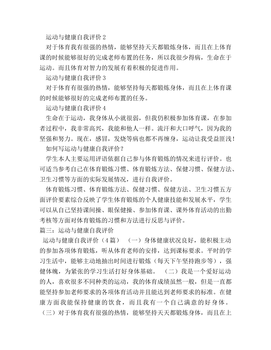 运动健康自我评价 _第2页