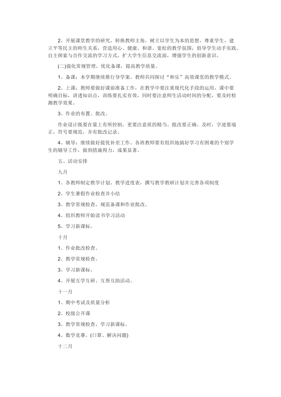 小学数学教研组工作计划_第2页