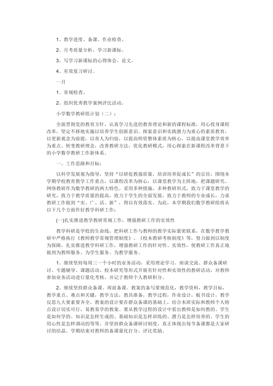 小学数学教研组工作计划_第3页