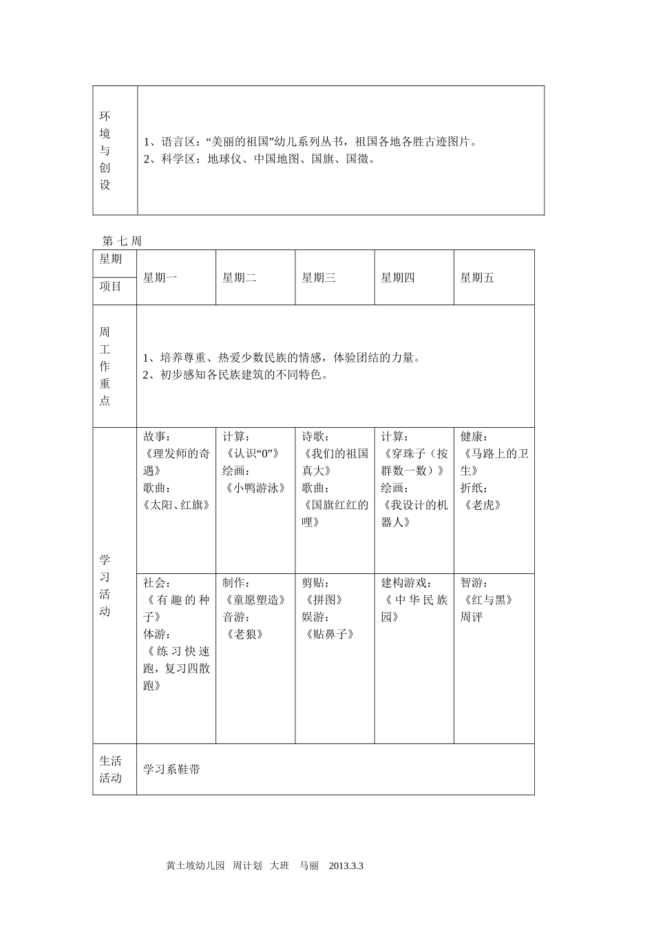 幼儿园大班周计划_第3页