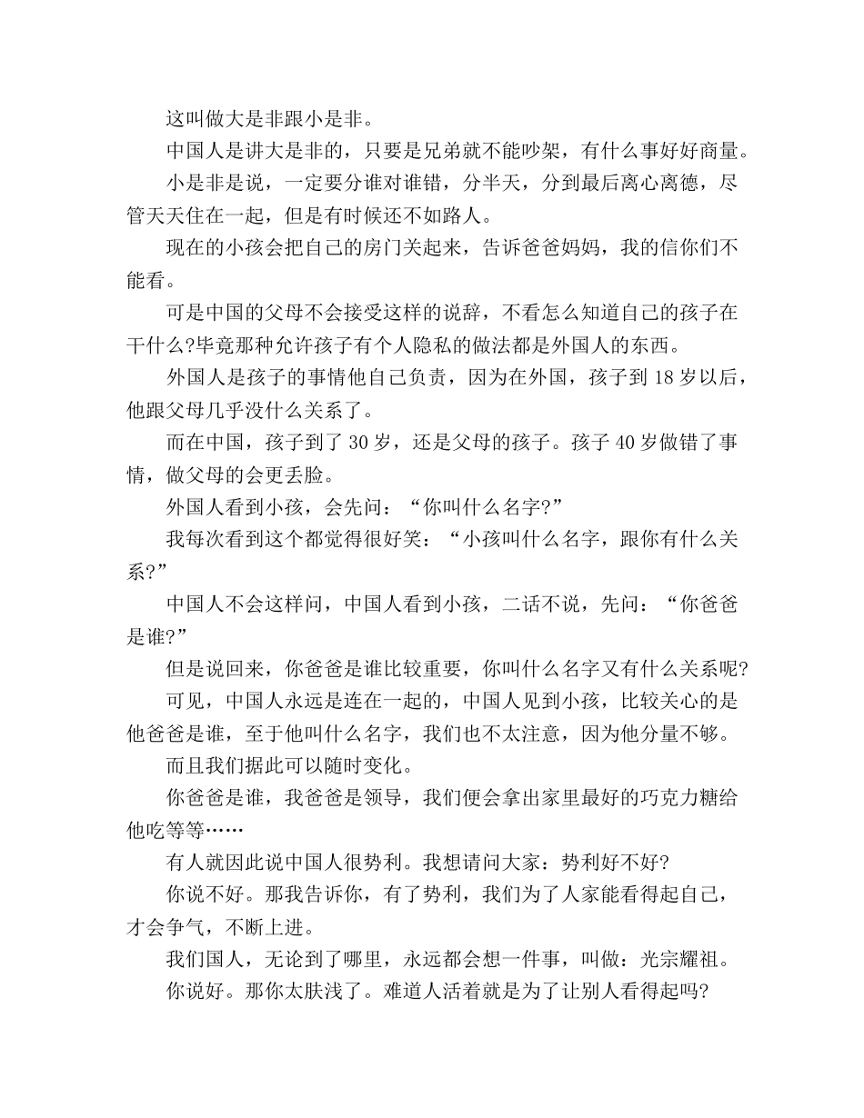 你越对，得罪的人就越多 _第2页