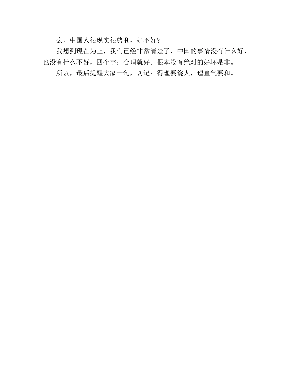 你越对，得罪的人就越多 _第3页