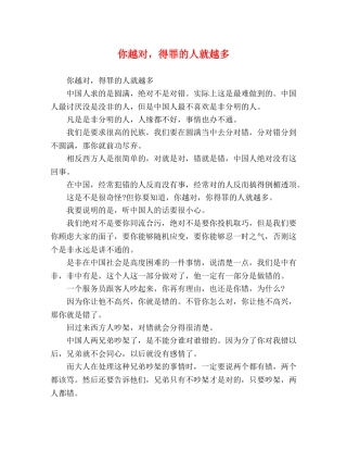 你越对，得罪的人就越多 