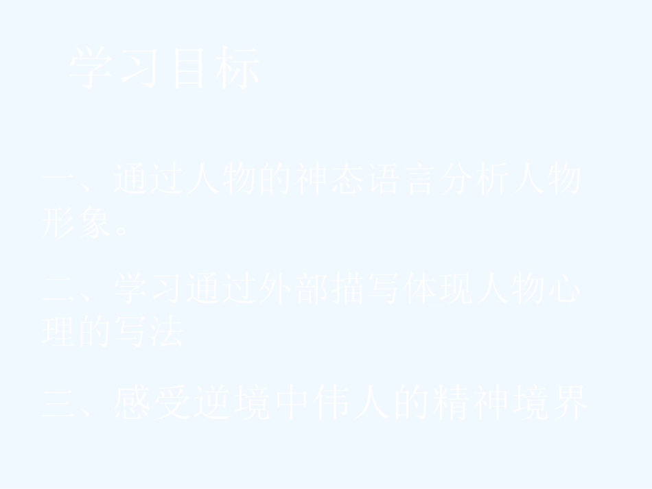 七年级语文下册《黄河化险》课件 北师大版_第2页