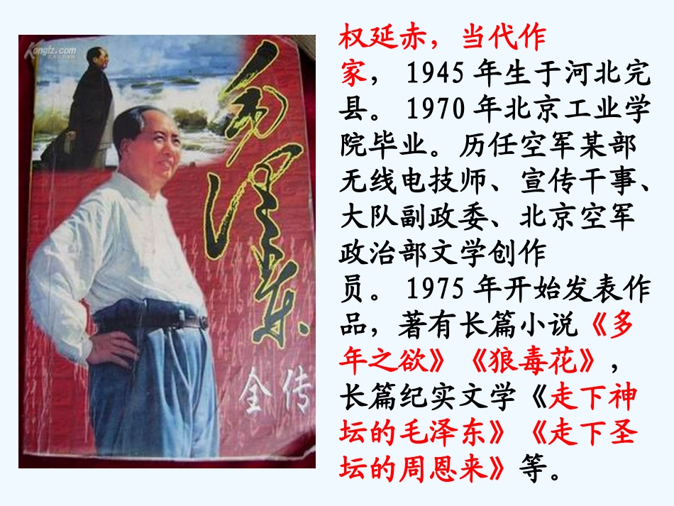 七年级语文下册《黄河化险》课件 北师大版_第3页