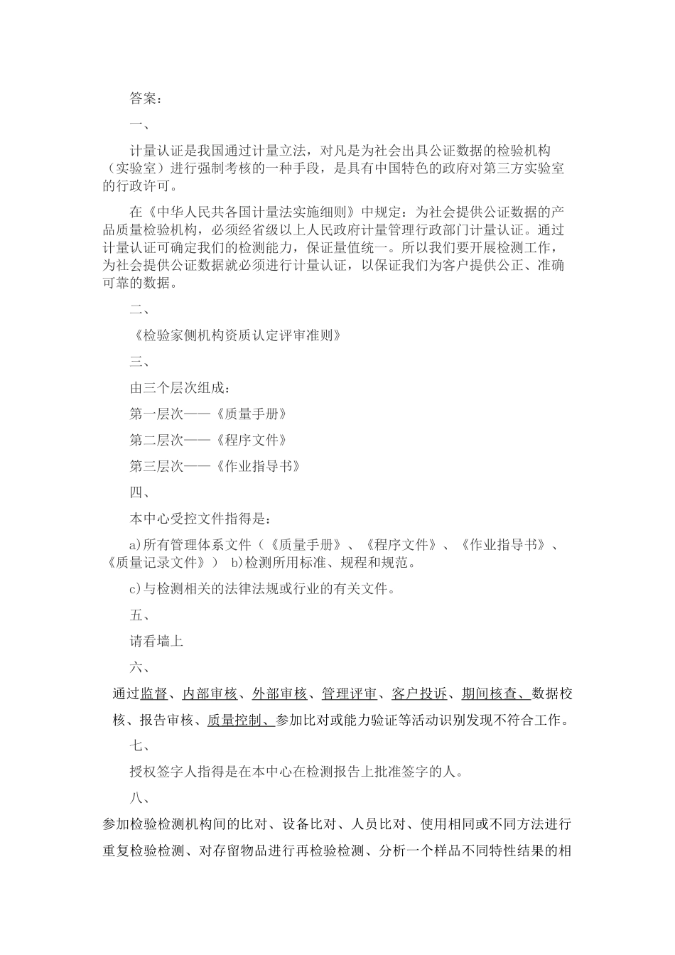 质量手册学习宣贯试卷及答案_第2页