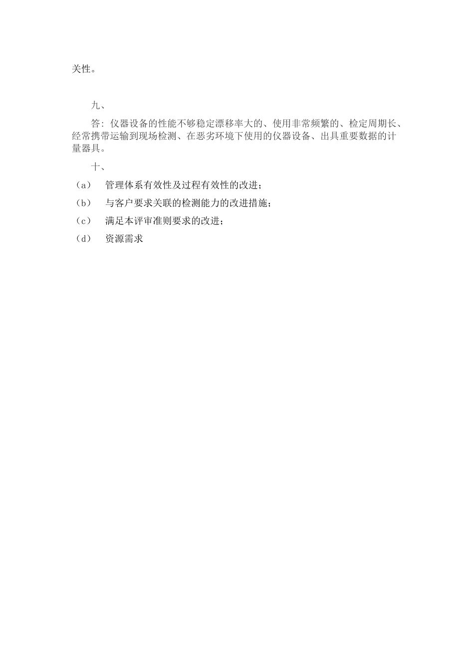 质量手册学习宣贯试卷及答案_第3页