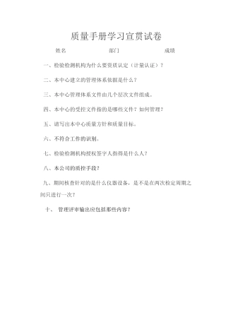 质量手册学习宣贯试卷及答案