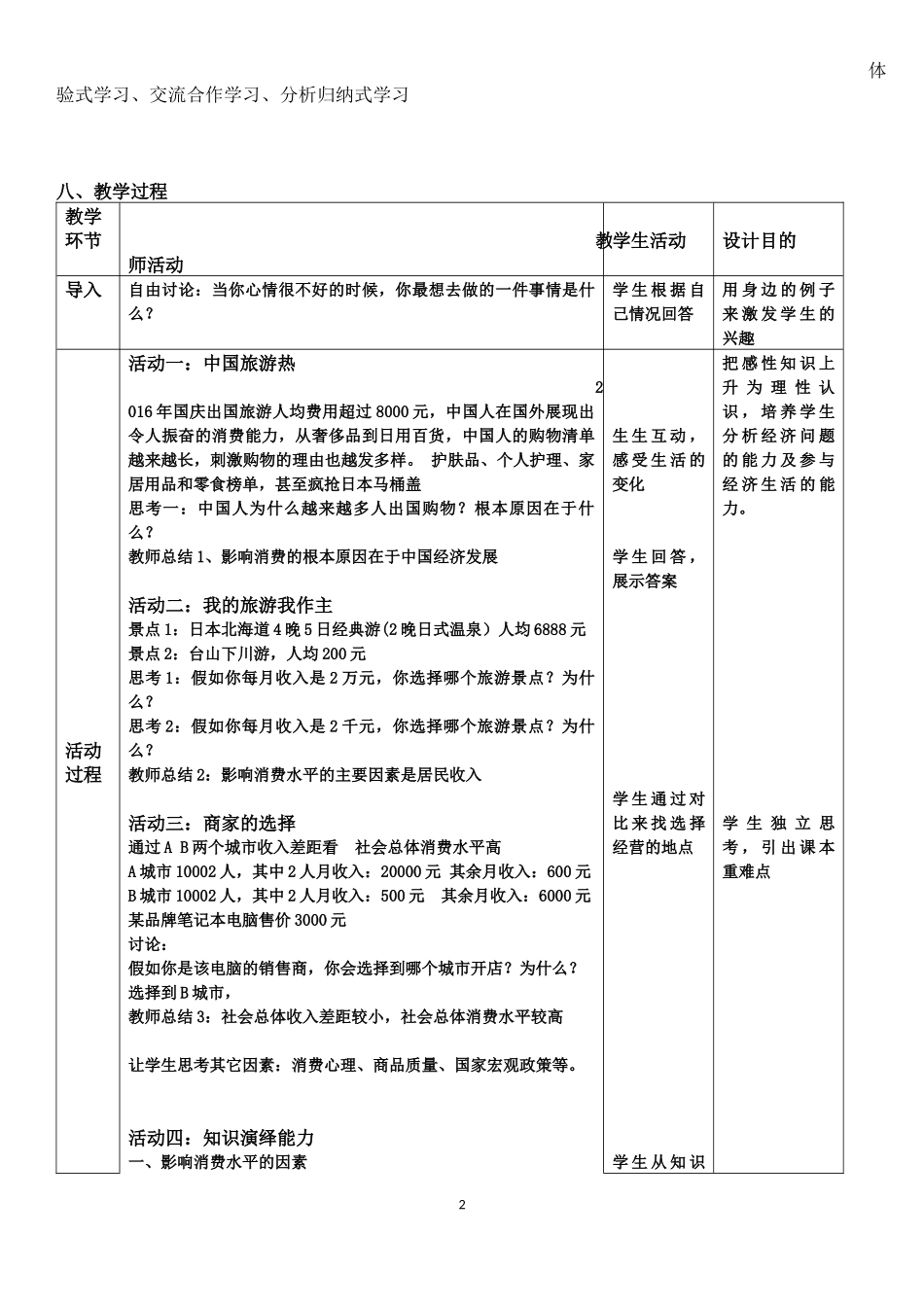 消费及其类型教学设计_第2页