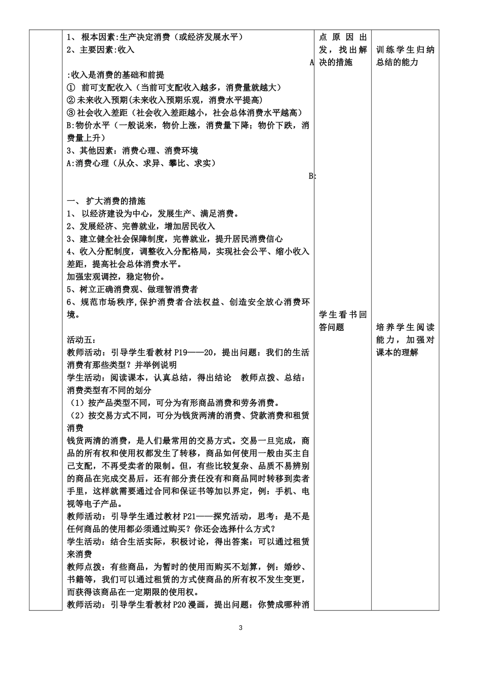消费及其类型教学设计_第3页