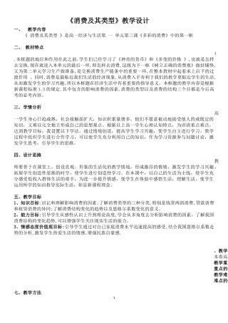 消费及其类型教学设计